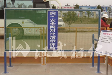 安全網(wǎng)對比體驗