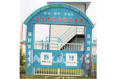 安全體驗館大門